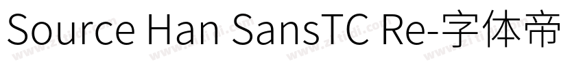 Source Han SansTC Re字体转换